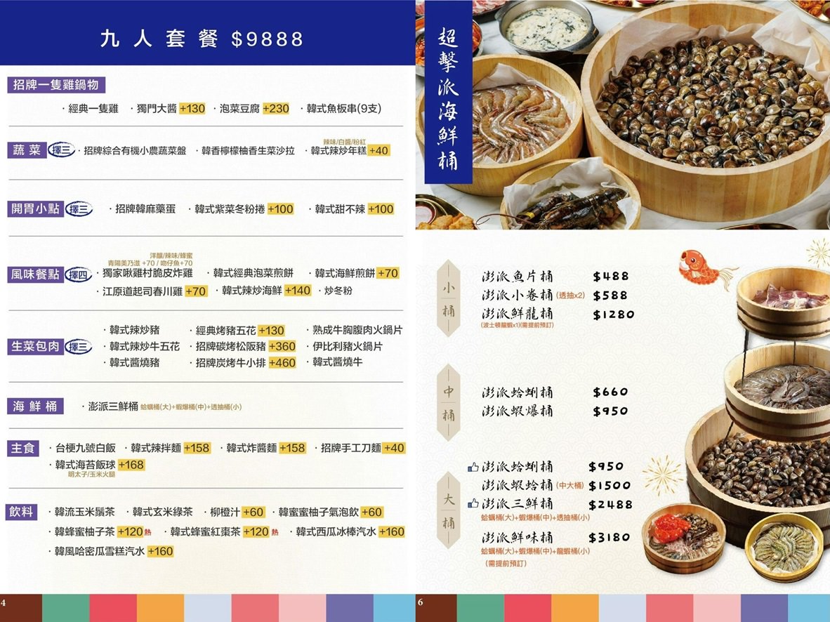 【市政府美食】朋月栻 韓吃一隻雞 微風信義店｜道地一隻雞火鍋，搭配超派海鮮桶，給你創新的韓式料理，台北韓式料理推薦