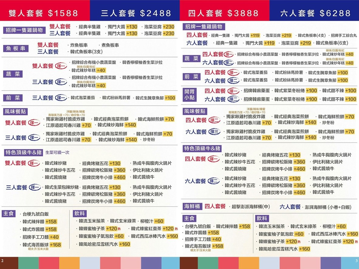 【市政府美食】朋月栻 韓吃一隻雞 微風信義店｜道地一隻雞火鍋，搭配超派海鮮桶，給你創新的韓式料理，台北韓式料理推薦