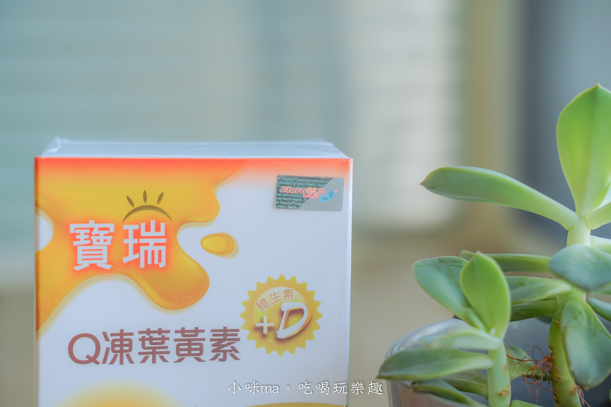【葉黃素推薦】寶瑞-Q凍葉黃素|保養晶亮刻不容緩!QQ葉黃素凍 酸甜百香果味好入口,適合全家大小的葉黃素 - 第4張圖 【葉黃素推薦】寶瑞-Q凍葉黃素|保養晶亮刻不容緩!QQ葉黃素凍 酸甜百香果味好入口,適合全家大小的葉黃素