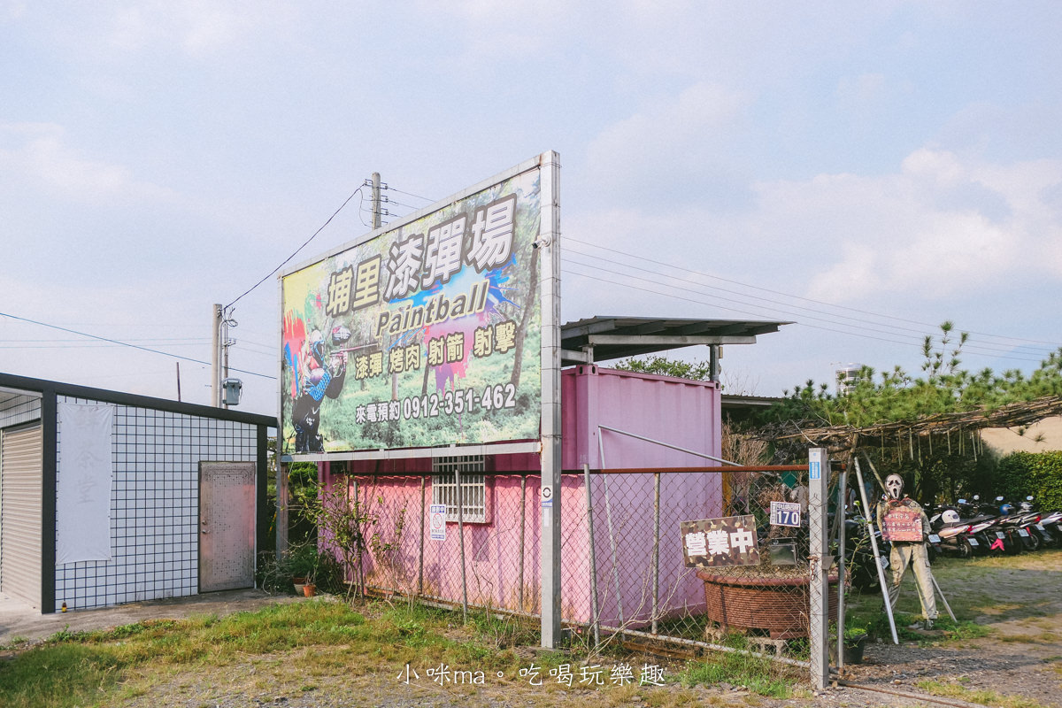 【南投景點】埔里漆彈場｜兒童水彈、漆彈 射擊團戰超好玩！內有價目表，近國道六號，埔里親子景點