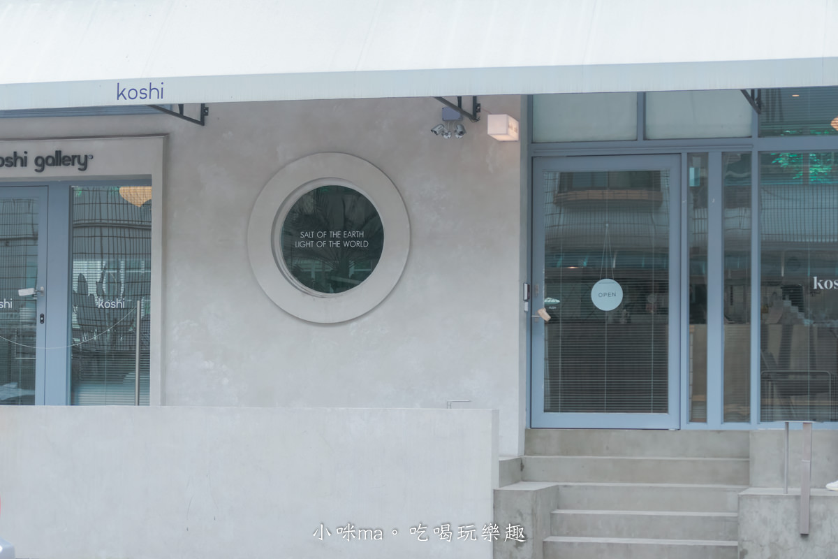 【內湖咖啡廳】Koshi Cafe｜內湖獨棟灰白色系咖啡廳，滿室綠意太chill！！寵物友善餐廳 / 台北包場