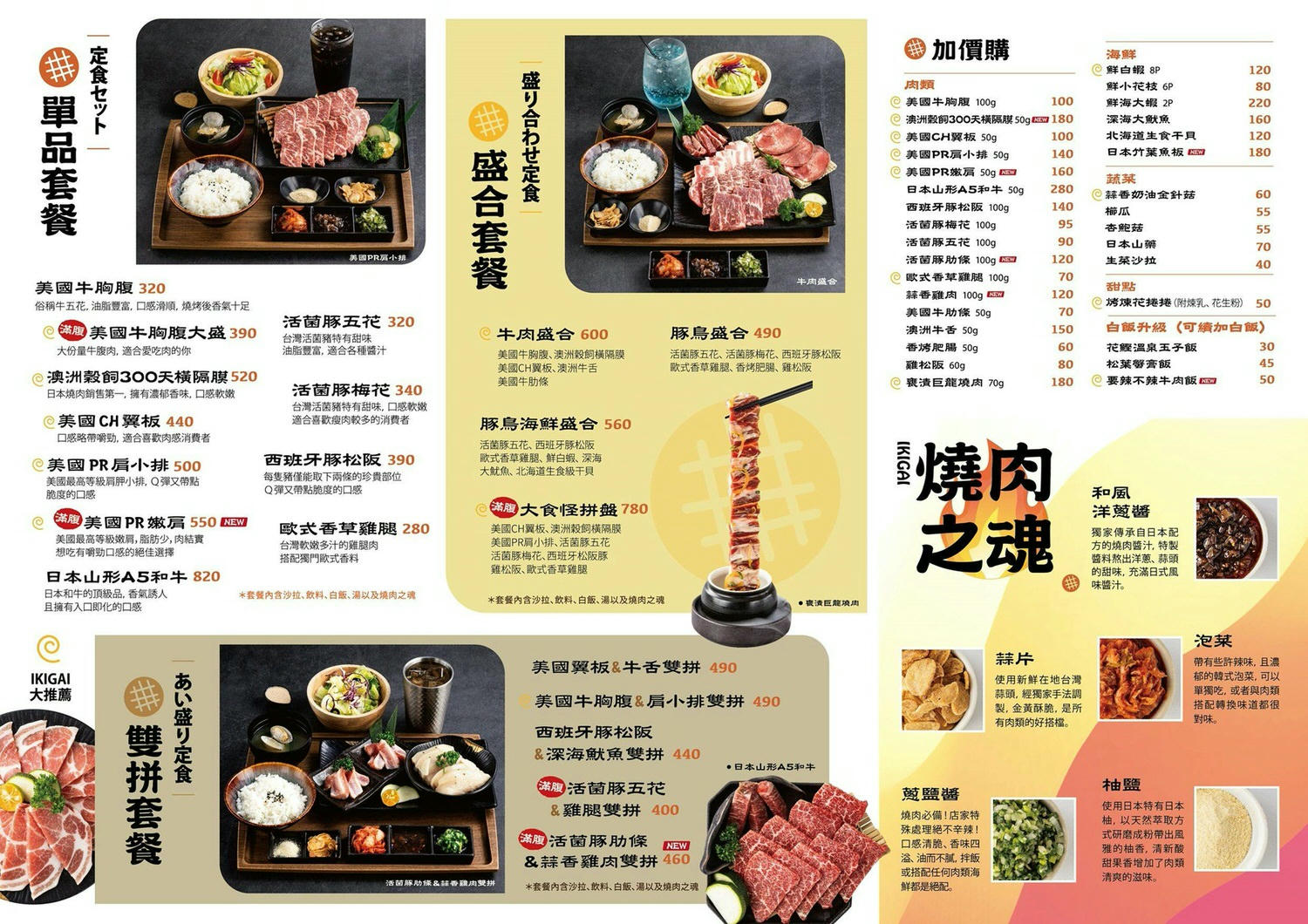 【內科美食】IKIGAI燒肉專門店-內科店|一人280元就可以開烤,白飯、湯品、佐料免費續,含完整菜單,內湖美食 - 第9張圖 【內科美食】IKIGAI燒肉專門店-內科店|一人280元就可以開烤,白飯、湯品、佐料免費續,含完整菜單,內湖美食