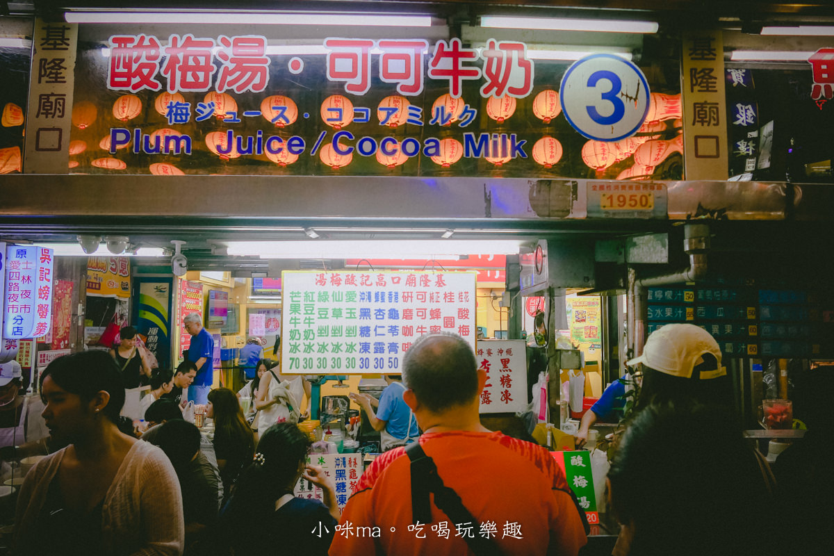 【基隆廟口美食】高記酸梅湯|銅板價酸梅湯、剉冰,清涼消暑,古早味可可牛奶螞蟻人必買,基隆美食 - 第2張圖 【基隆廟口美食】高記酸梅湯|銅板價酸梅湯、剉冰,清涼消暑,古早味可可牛奶螞蟻人必買,基隆美食