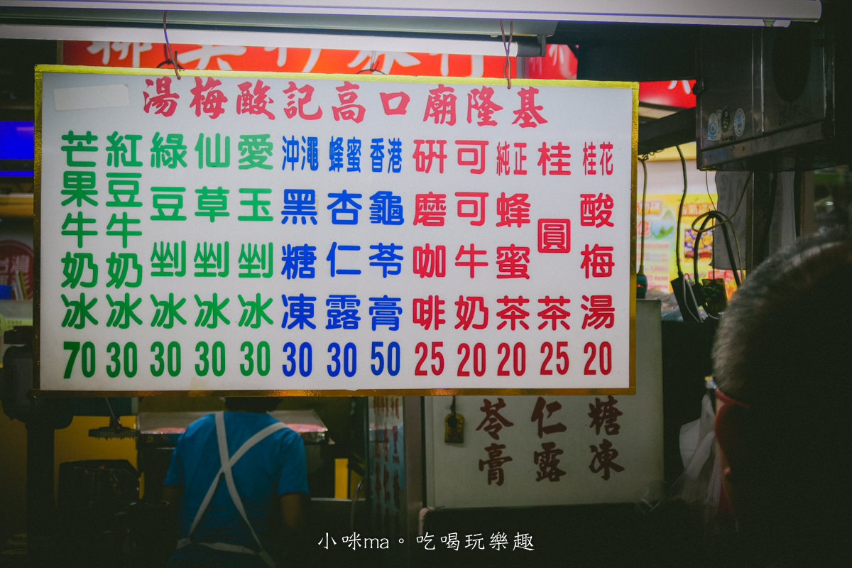 【基隆廟口美食】高記酸梅湯|銅板價酸梅湯、剉冰,清涼消暑,古早味可可牛奶螞蟻人必買,基隆美食 - 第5張圖 【基隆廟口美食】高記酸梅湯|銅板價酸梅湯、剉冰,清涼消暑,古早味可可牛奶螞蟻人必買,基隆美食