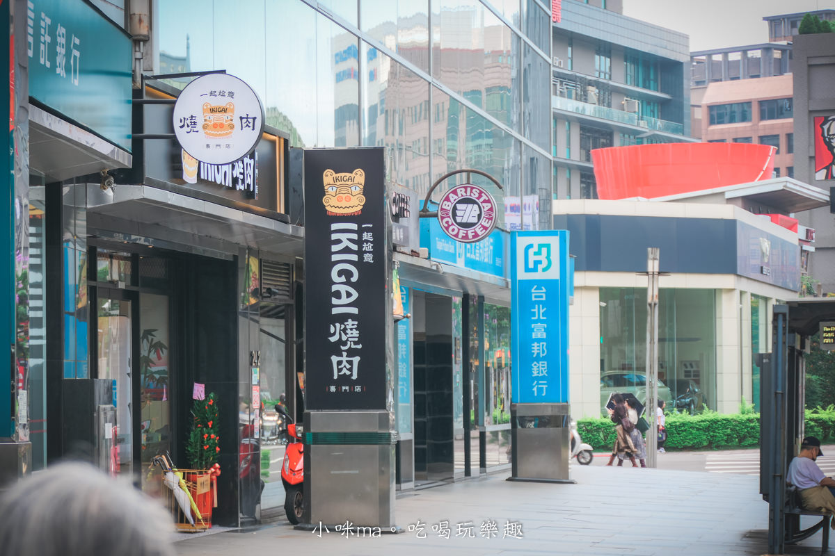 【內科美食】IKIGAI燒肉專門店-內科店|一人280元就可以開烤,白飯、湯品、佐料免費續,含完整菜單,內湖美食 - 第2張圖 【內科美食】IKIGAI燒肉專門店-內科店|一人280元就可以開烤,白飯、湯品、佐料免費續,含完整菜單,內湖美食