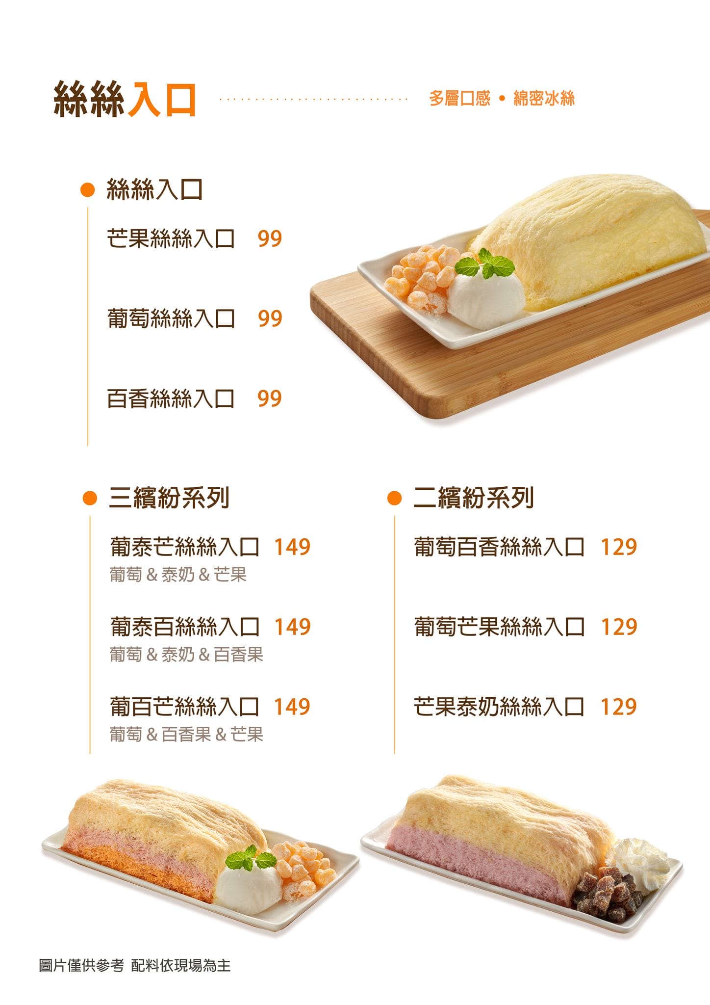 【萬芳商圈美食】饗食雪屋|絲絲水果冰酥,漸層色澤超夢幻!一鍋一燒 白飯、飲料喝到飽,捷運萬芳醫院站 - 第7張圖 【萬芳商圈美食】饗食雪屋|絲絲水果冰酥,漸層色澤超夢幻!一鍋一燒 白飯、飲料喝到飽,捷運萬芳醫院站