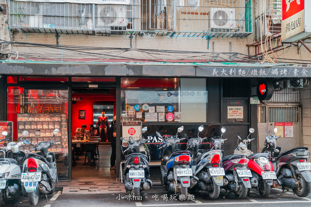 【萬芳商圈美食】I’m PASTA 萬芳店|平價、大份量、美味的義大利麵,光口味就有21種可以選,學生族最愛 - 第2張圖 【萬芳商圈美食】I’m PASTA 萬芳店|平價、大份量、美味的義大利麵,光口味就有21種可以選,學生族最愛