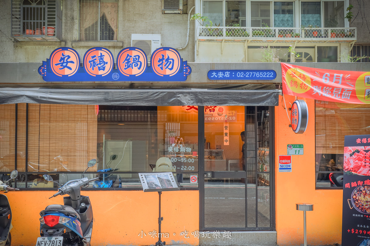 【台北火鍋】安禧鍋物 anxihotpot|市民大道火鍋必推這間!除了蔬食吃到飽外,還有獨立包廂,新開幕~免費卜卜鍋吃起來,台北火鍋吃到飽 - 第2張圖 【台北火鍋】安禧鍋物 anxihotpot|市民大道火鍋必推這間!除了蔬食吃到飽外,還有獨立包廂,新開幕~免費卜卜鍋吃起來,台北火鍋吃到飽