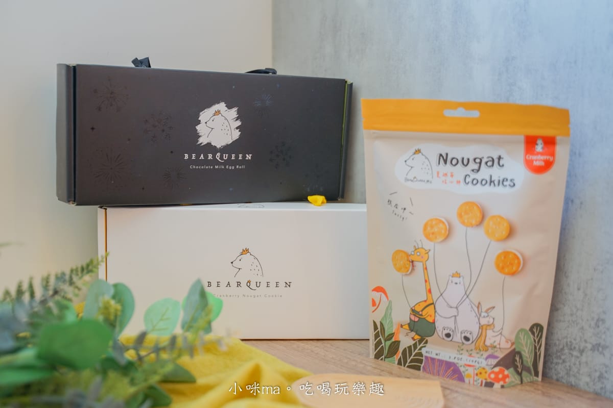 【伴手禮推薦】熊后 BearQueen|爽口不黏牙牛軋餅躍身總統府指定伴手禮!超Q文青動物插畫質感滿點,網路人氣伴手禮 - 第2張圖 【伴手禮推薦】熊后 BearQueen|爽口不黏牙牛軋餅躍身總統府指定伴手禮!超Q文青動物插畫質感滿點,網路人氣伴手禮