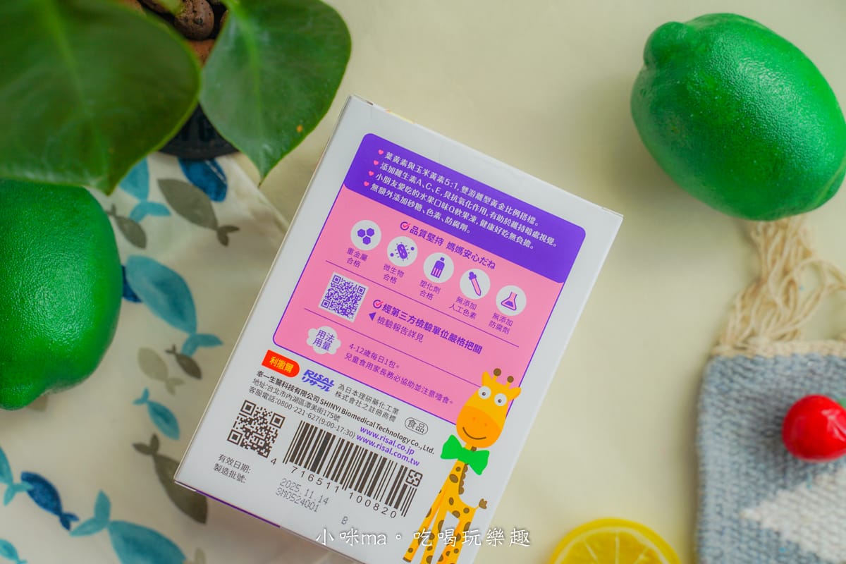 小兒利撒爾 葉黃素乖寶寶凍|酸酸甜甜水果味QQ凍,每天一條晶亮守護!葉黃素推薦 - 第4張圖 小兒利撒爾 葉黃素乖寶寶凍|酸酸甜甜水果味QQ凍,每天一條晶亮守護!葉黃素推薦