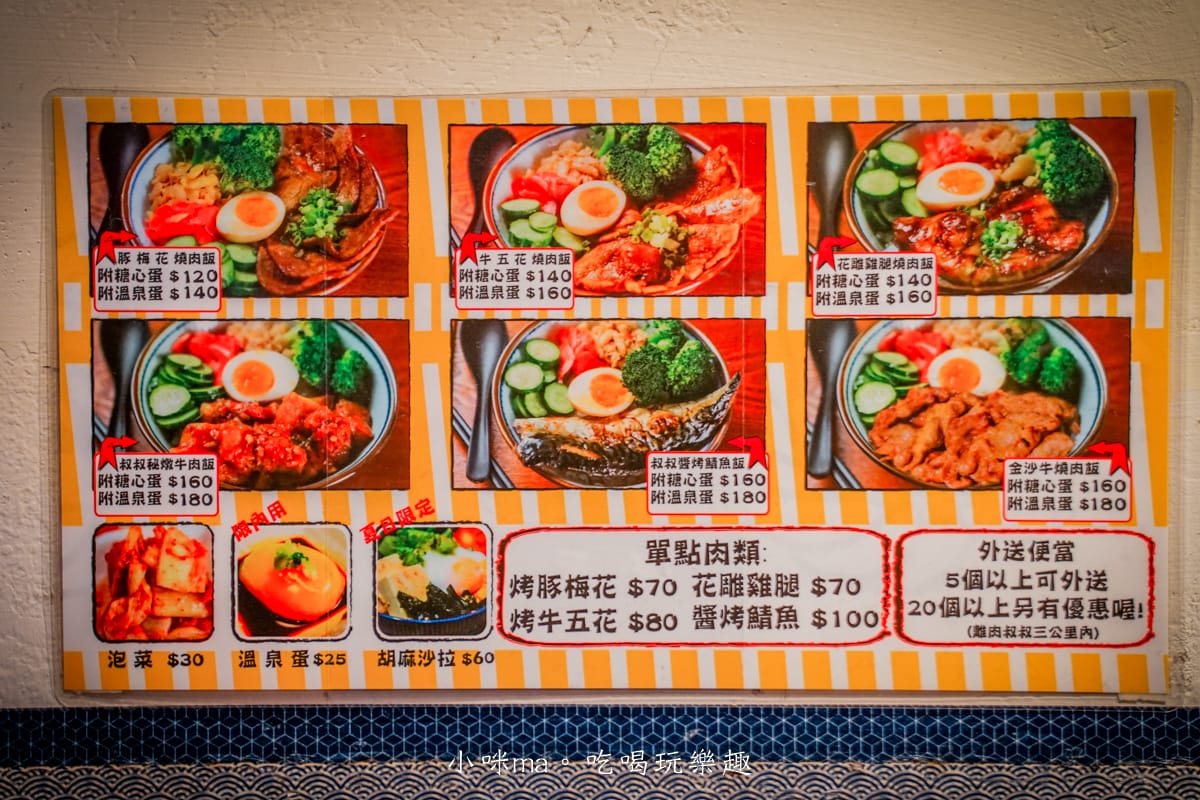 【信義區美食】肉叔叔燒肉飯|大份量燒肉飯吃起來!肉片鋪滿滿,內用味噌湯免費喝到飽,北醫美食推薦 - 第6張圖 【信義區美食】肉叔叔燒肉飯|大份量燒肉飯吃起來!肉片鋪滿滿,內用味噌湯免費喝到飽,北醫美食推薦