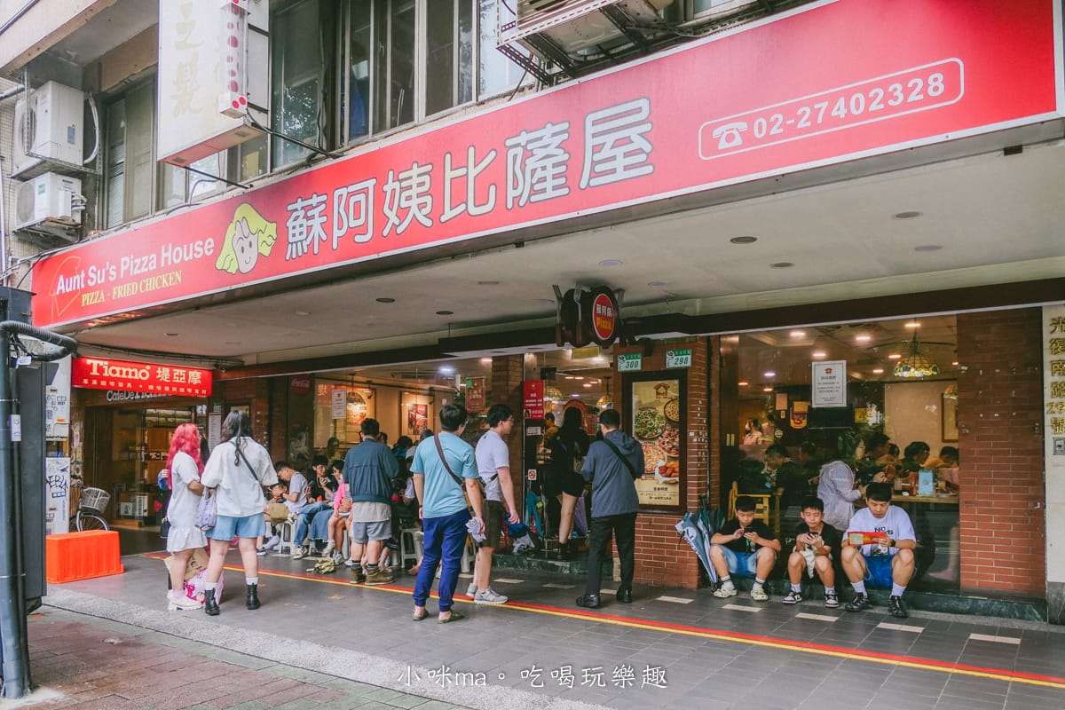 【國父紀念館美食】蘇阿姨比薩屋|365天 沒有一天不排隊!不只比薩、炸雞很強,肉醬麵也好吃 - 第2張圖 【國父紀念館美食】蘇阿姨比薩屋|365天 沒有一天不排隊!不只比薩、炸雞很強,肉醬麵也好吃