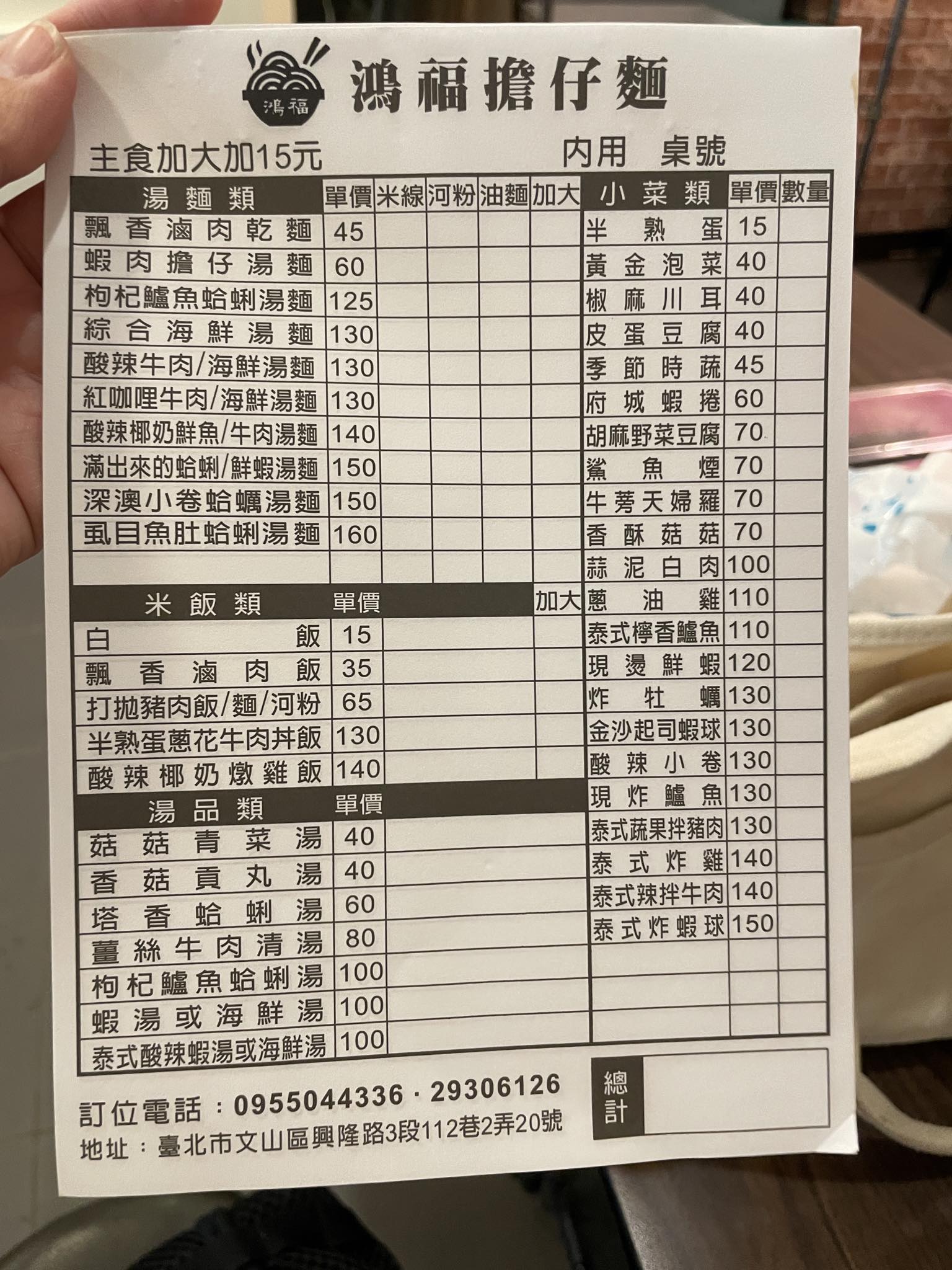 【萬芳商圈美食】鴻福擔仔麵｜一碗麵鋪上半斤現燙蛤蜊，肉質湯頭好鮮美！泰式、日式餐點也很強，捷運萬芳醫院站