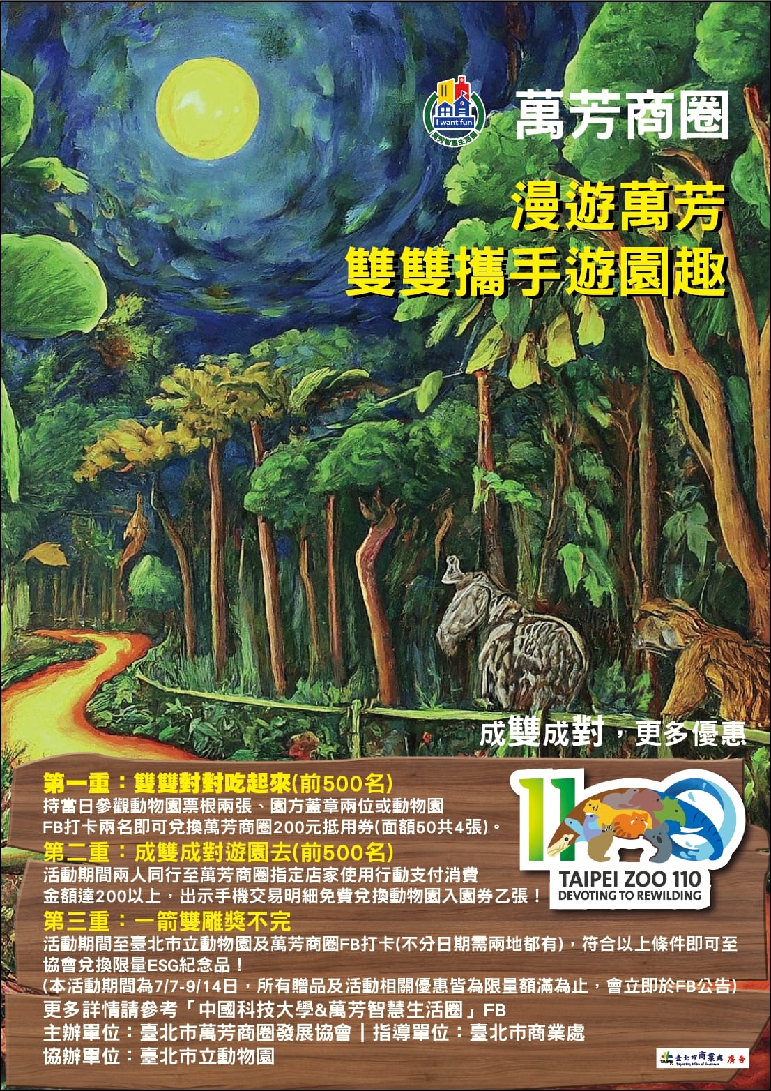 【親子旅遊】台北市立動物園~夜Fun動物園開跑|專屬夜間探險列車帶你前進生態秘境,近距離接觸蛙類、獨角仙、吼猴休息室,萬芳商圈美食打卡拿優惠 - 第34張圖 【親子旅遊】台北市立動物園~夜Fun動物園開跑|專屬夜間探險列車帶你前進生態秘境,近距離接觸蛙類、獨角仙、吼猴休息室,萬芳商圈美食打卡拿優惠