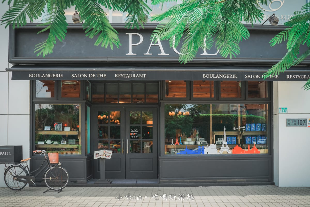 【東區美食】PAUL法國麵包甜點沙龍 台北仁愛店|彷彿巴黎街頭旁的法式小餐館,美味料理加上超人氣草莓千層派,來場慵懶的法式饗宴,捷運忠孝敦化站 - 第2張圖 【東區美食】PAUL法國麵包甜點沙龍 台北仁愛店|彷彿巴黎街頭旁的法式小餐館,美味料理加上超人氣草莓千層派,來場慵懶的法式饗宴,捷運忠孝敦化站