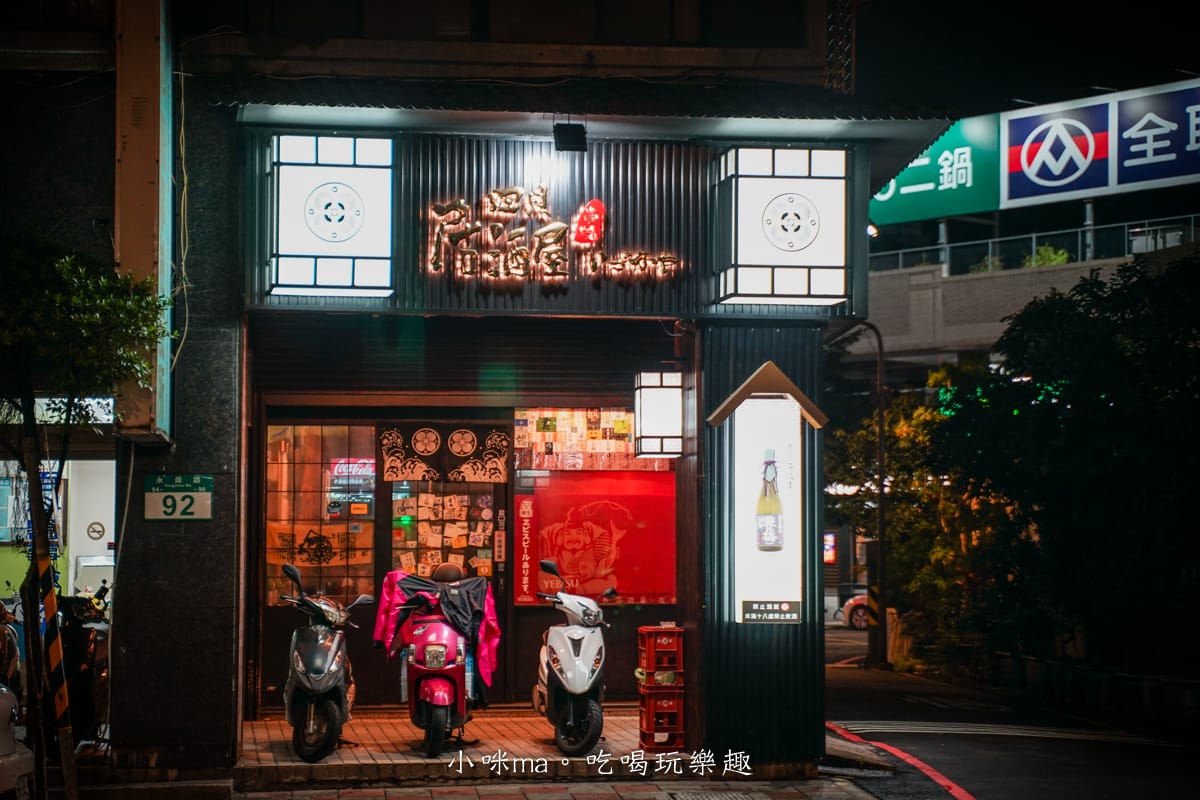 【永和居酒屋】四貝串燒居酒屋｜居酒屋裡藏著國際唎酒師、日本酒講師，品酒享美食來這就對了，捷運永安市場站