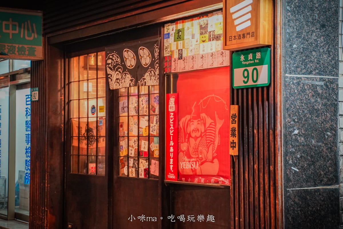 【永和居酒屋】四貝串燒居酒屋｜居酒屋裡藏著國際唎酒師、日本酒講師，品酒享美食來這就對了，捷運永安市場站
