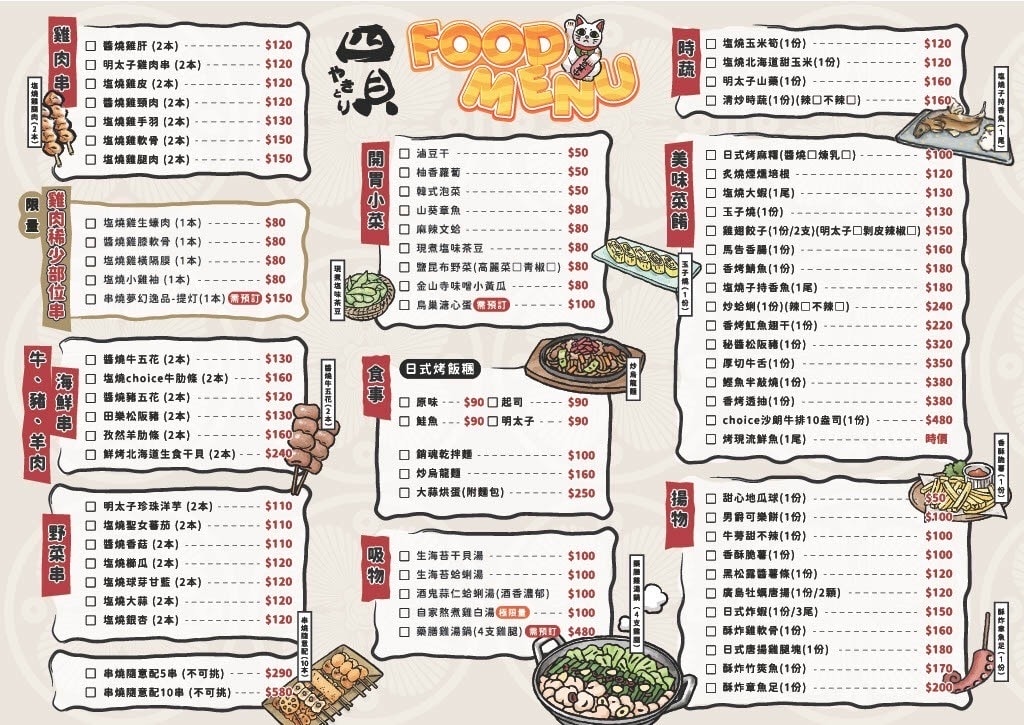 【永和居酒屋】四貝串燒居酒屋｜居酒屋裡藏著國際唎酒師、日本酒講師，品酒享美食來這就對了，捷運永安市場站