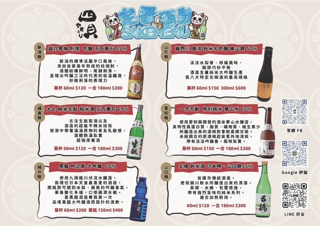 【永和居酒屋】四貝串燒居酒屋｜居酒屋裡藏著國際唎酒師、日本酒講師，品酒享美食來這就對了，捷運永安市場站
