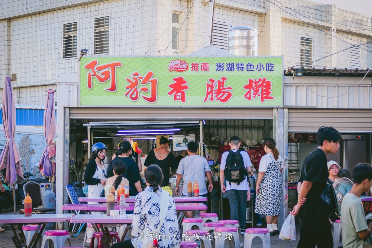 【澎湖美食】阿豹香腸攤｜在地人激推的排隊小吃，結果米腸才是必吃經典，內含菜單、價格