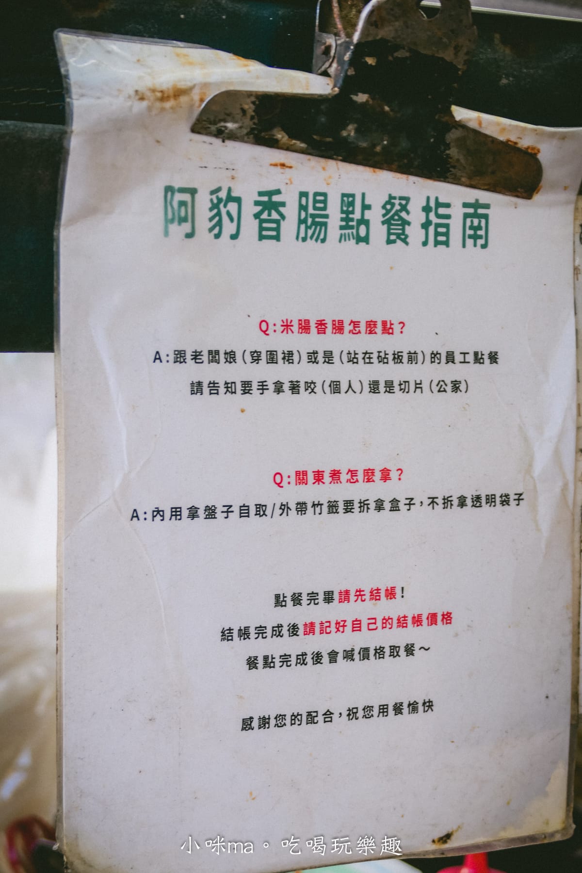 【澎湖美食】阿豹香腸攤｜在地人激推的排隊小吃，結果米腸才是必吃經典，內含菜單、價格
