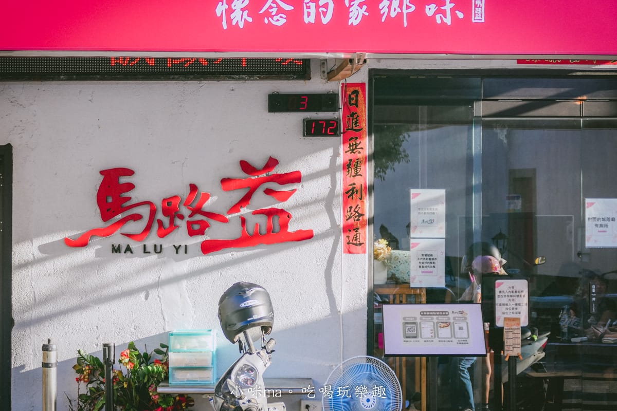 【澎湖美食】馬路益燒肉飯|老字號燒肉飯終於開店面了,小朋友才做選擇雙拼點起來,雞腿飯+辣菜脯有夠對味 - 第17張圖 【澎湖美食】馬路益燒肉飯|老字號燒肉飯終於開店面了,小朋友才做選擇雙拼點起來,雞腿飯+辣菜脯有夠對味