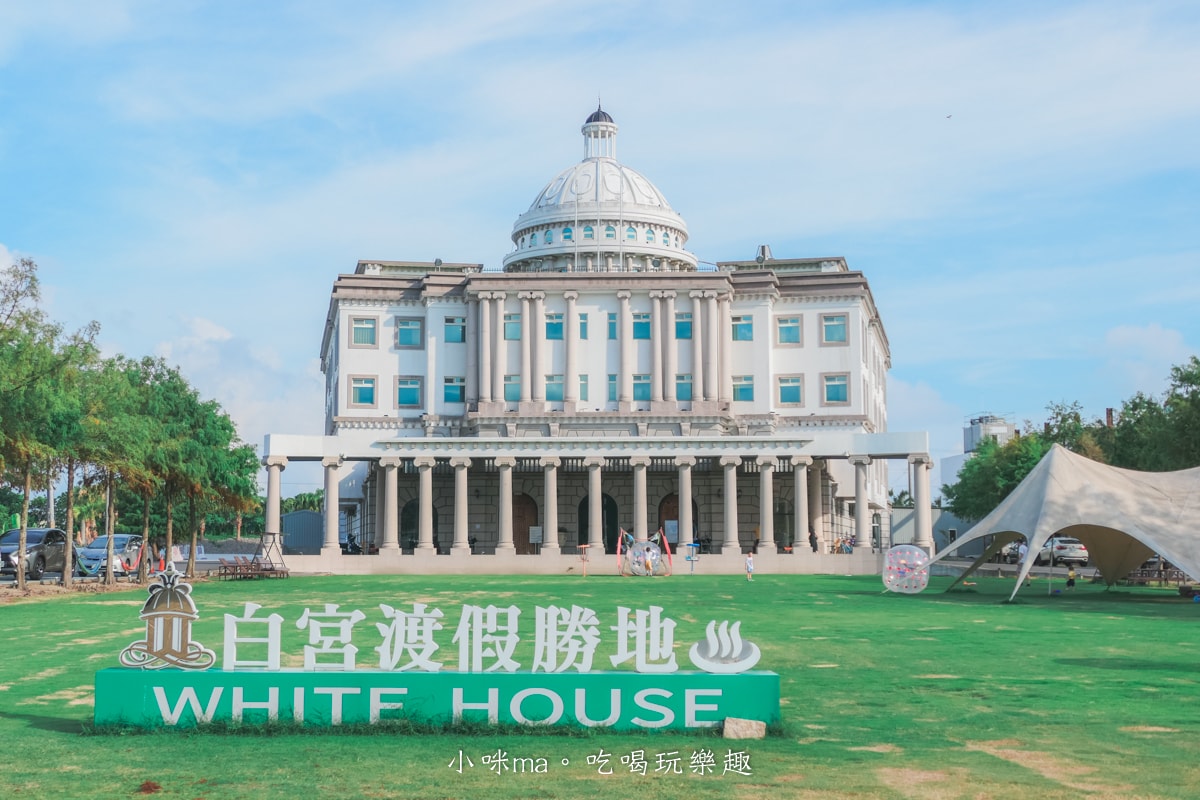 【礁溪住宿】白宮渡假勝地｜宜蘭最超值親子飯店，大型氣墊床、泳池、大草皮、電動車、大浴池通包啦，礁溪親子飯店 / 宜蘭包棟