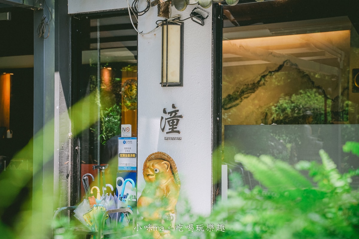 【士林鐵板燒】潼鐵板燒 至善店｜和牛搭配一整隻龍蝦，這個鐵板燒太威了，隱身森林當中，台北最美的鐵板燒餐廳，台北鐵板燒餐廳