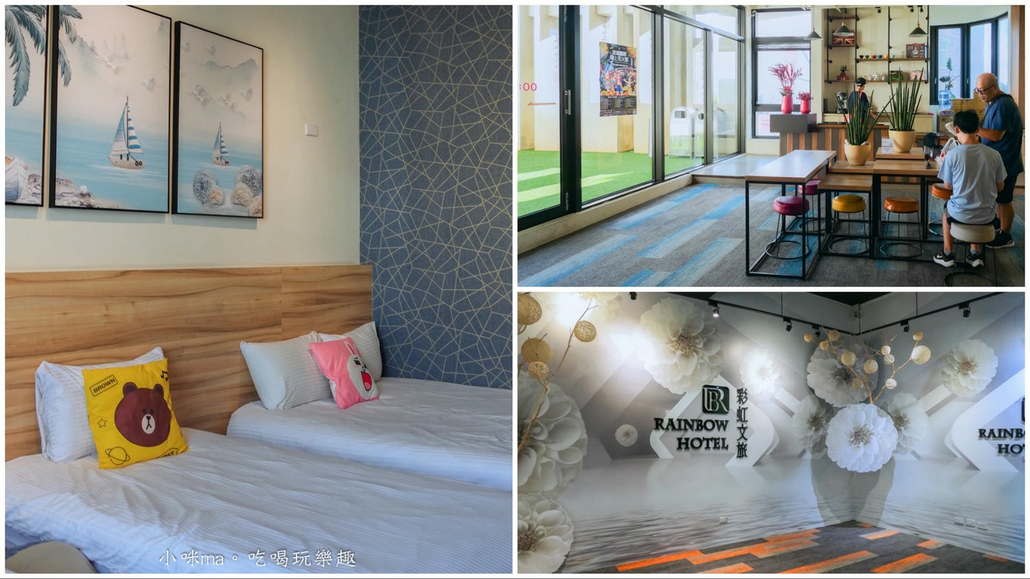 【澎湖住宿】彩虹文旅 Rain bow Hotel|澎湖花火節一定要住這間,步行3分鐘就到煙火場地,郵局蔥油餅、海玩子雞蛋糕都在旁邊 - 第1張圖 【澎湖住宿】彩虹文旅 Rain bow Hotel|澎湖花火節一定要住這間,步行3分鐘就到煙火場地,郵局蔥油餅、海玩子雞蛋糕都在旁邊