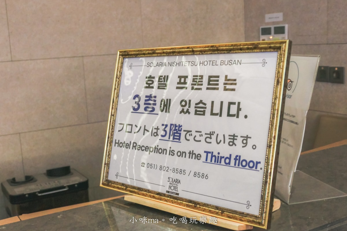 【釜山住宿】釜山 索拉利亞西鐵飯店|西面站超人氣飯店,房間大、還有浴缸,逛街美食步行可到 - 第5張圖 【釜山住宿】釜山 索拉利亞西鐵飯店|西面站超人氣飯店,房間大、還有浴缸,逛街美食步行可到