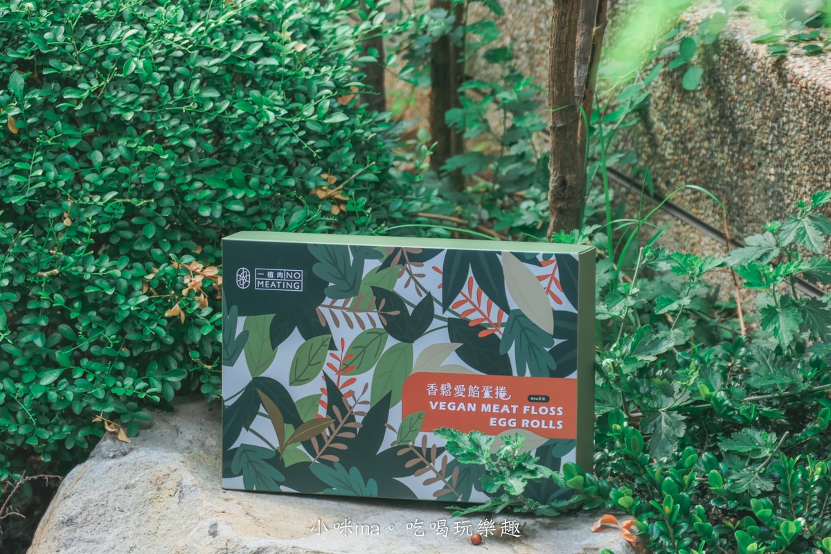 【中秋禮盒推薦】NO MEATING 一植肉 香鬆愛餡蛋捲禮盒｜蛋素者可吃的香鬆蛋捲，茶香風味好吃不膩口，中秋送禮新選擇
