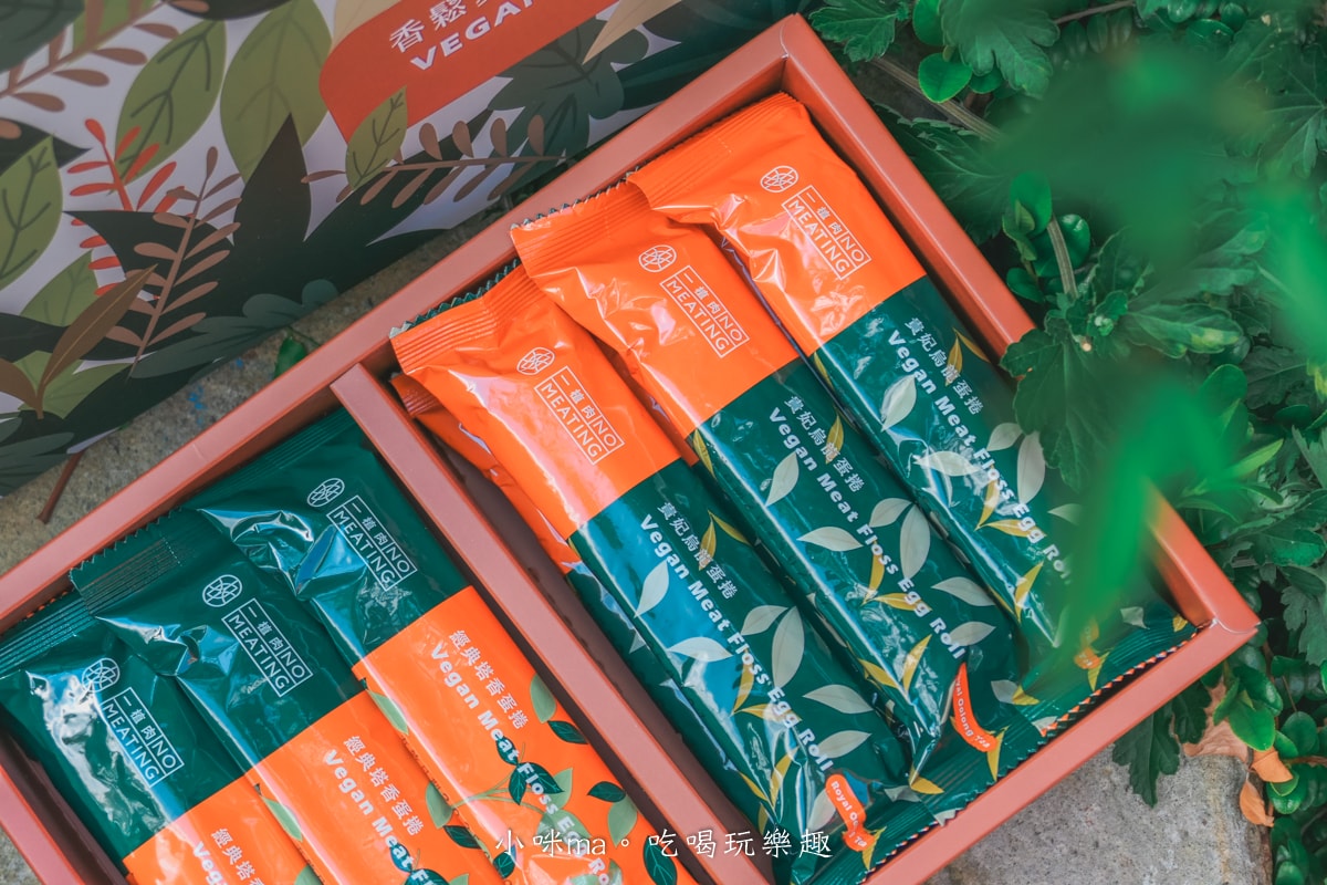 【中秋禮盒推薦】NO MEATING 一植肉 香鬆愛餡蛋捲禮盒｜蛋素者可吃的香鬆蛋捲，茶香風味好吃不膩口，中秋送禮新選擇