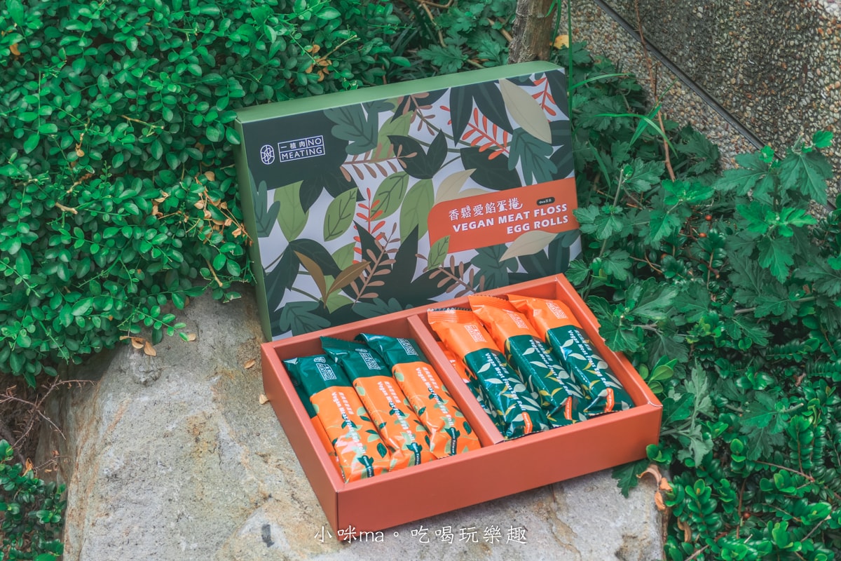 【中秋禮盒推薦】NO MEATING 一植肉 香鬆愛餡蛋捲禮盒｜蛋素者可吃的香鬆蛋捲，茶香風味好吃不膩口，中秋送禮新選擇