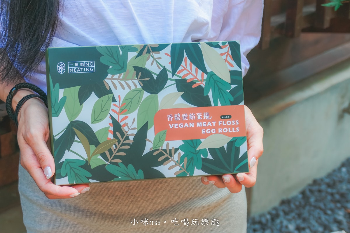 【中秋禮盒推薦】NO MEATING 一植肉 香鬆愛餡蛋捲禮盒｜蛋素者可吃的香鬆蛋捲，茶香風味好吃不膩口，中秋送禮新選擇