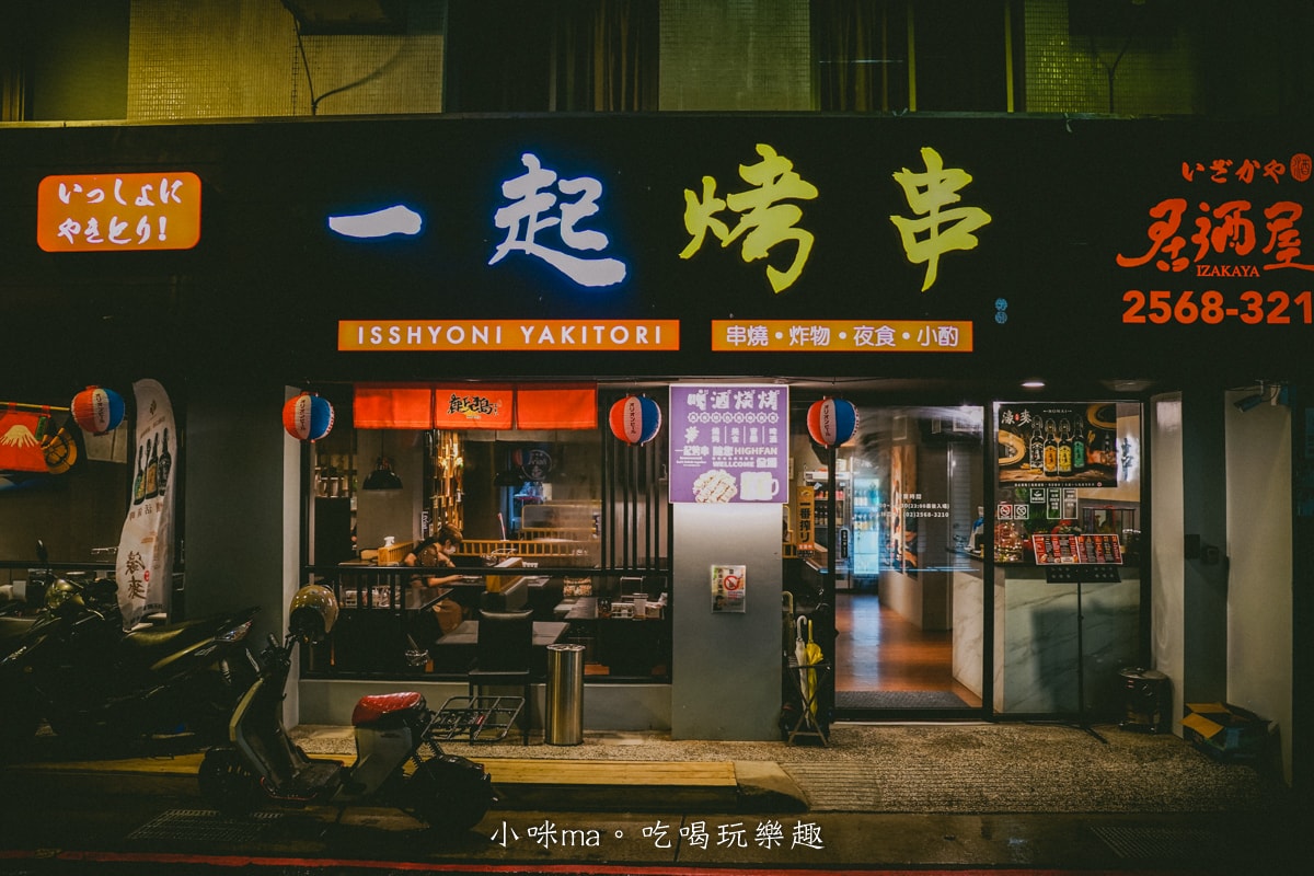 【中山區居酒屋】一起烤串｜懶得烤嗎?! 自動烤串完全不用動手，只要動口開吃就好，各類海鮮、炸物通通點的到