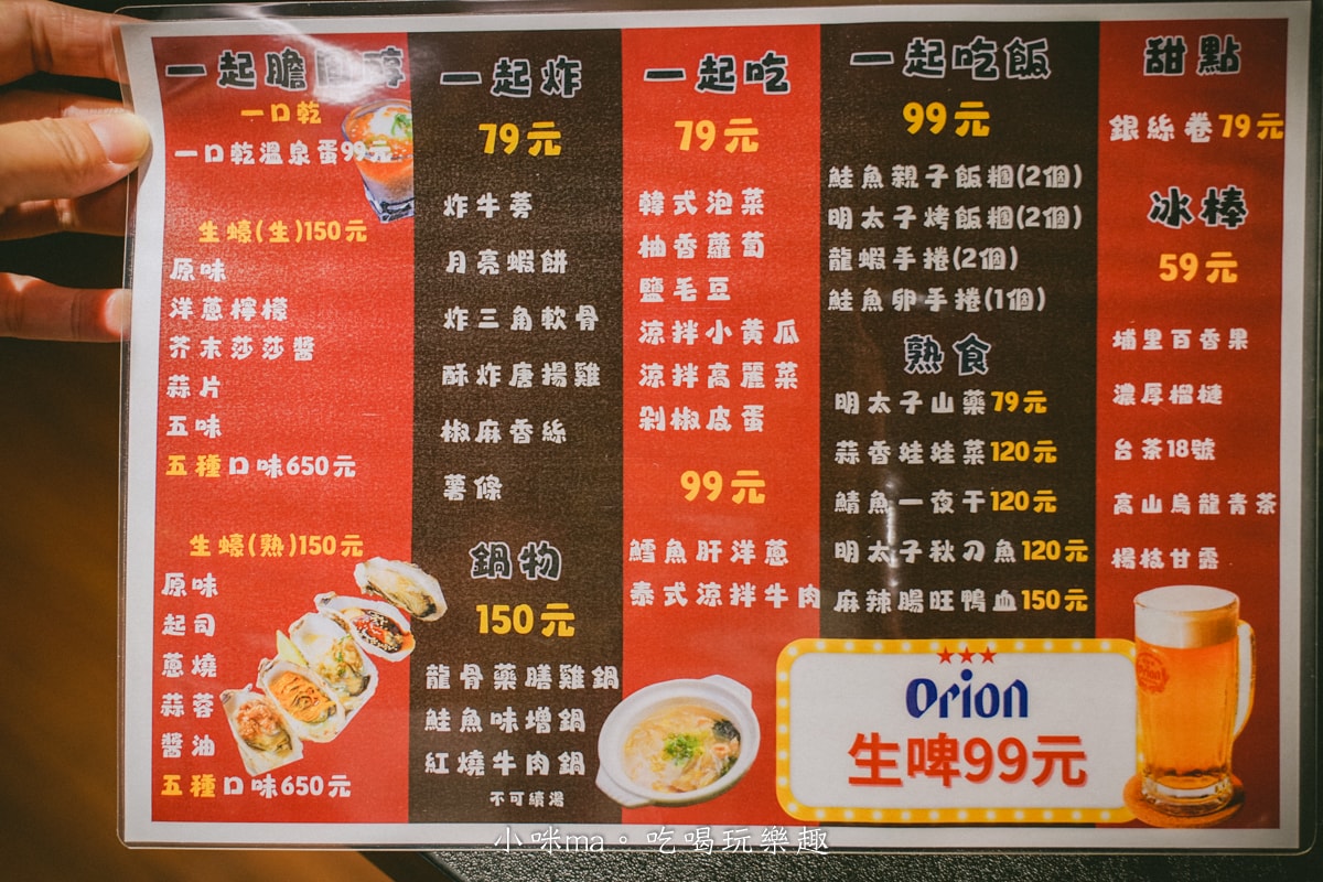 【中山區居酒屋】一起烤串｜懶得烤嗎?! 自動烤串完全不用動手，只要動口開吃就好，各類海鮮、炸物通通點的到