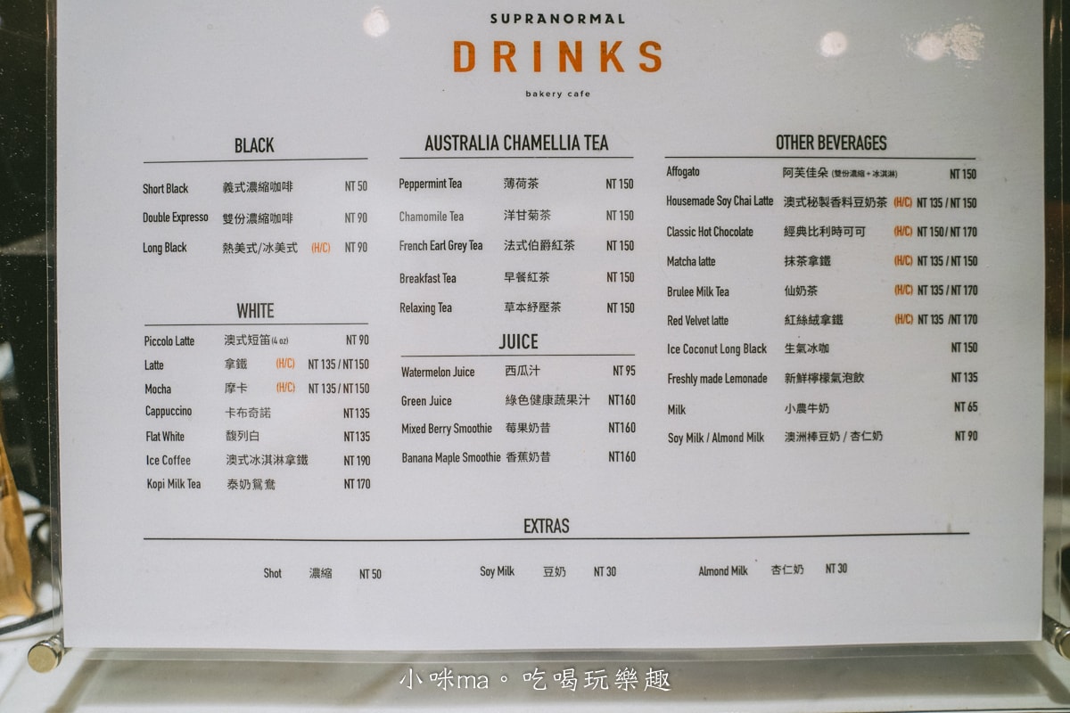 【赤峰街美食】Supranormal Bakery Cafe 赤峰店|赤峰街不限時咖啡廳,澳式早午餐、蛋塔、西瓜蛋糕必點,中山區早午餐 - 第6張圖 【赤峰街美食】Supranormal Bakery Cafe 赤峰店|赤峰街不限時咖啡廳,澳式早午餐、蛋塔、西瓜蛋糕必點,中山區早午餐