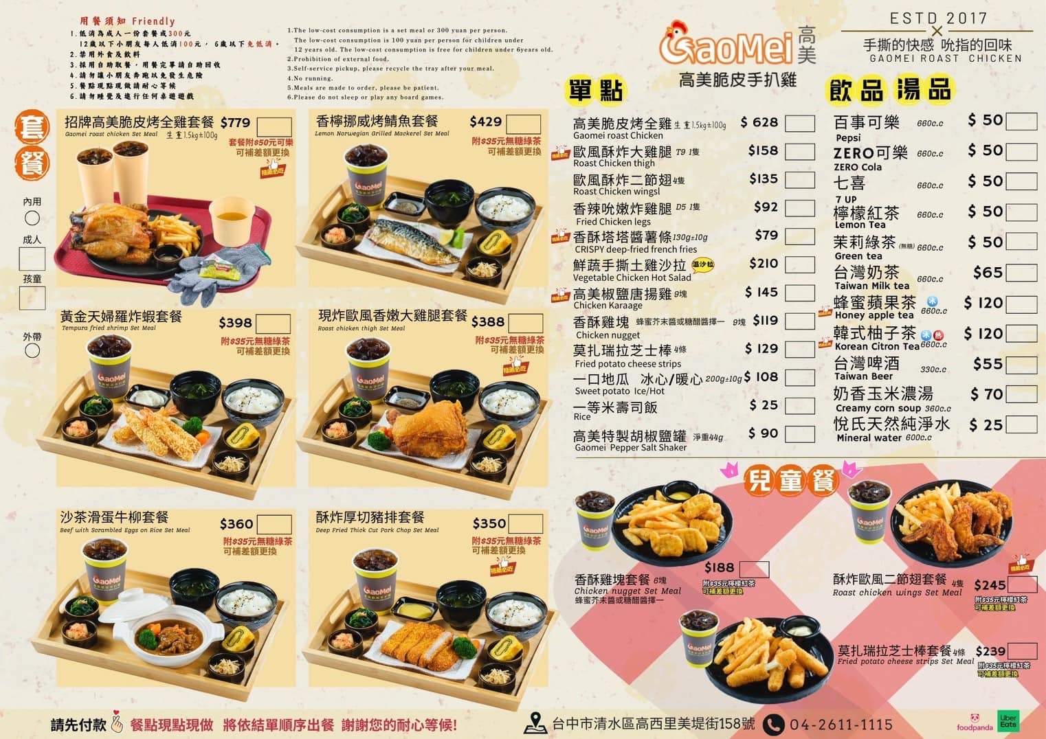 【台中清水美食】高美脆皮手扒雞-高美創始店|高美濕地旁皮脆多汁手扒雞,好停車附免費洗腳區,台中美食 - 第8張圖 【台中清水美食】高美脆皮手扒雞-高美創始店|高美濕地旁皮脆多汁手扒雞,好停車附免費洗腳區,台中美食