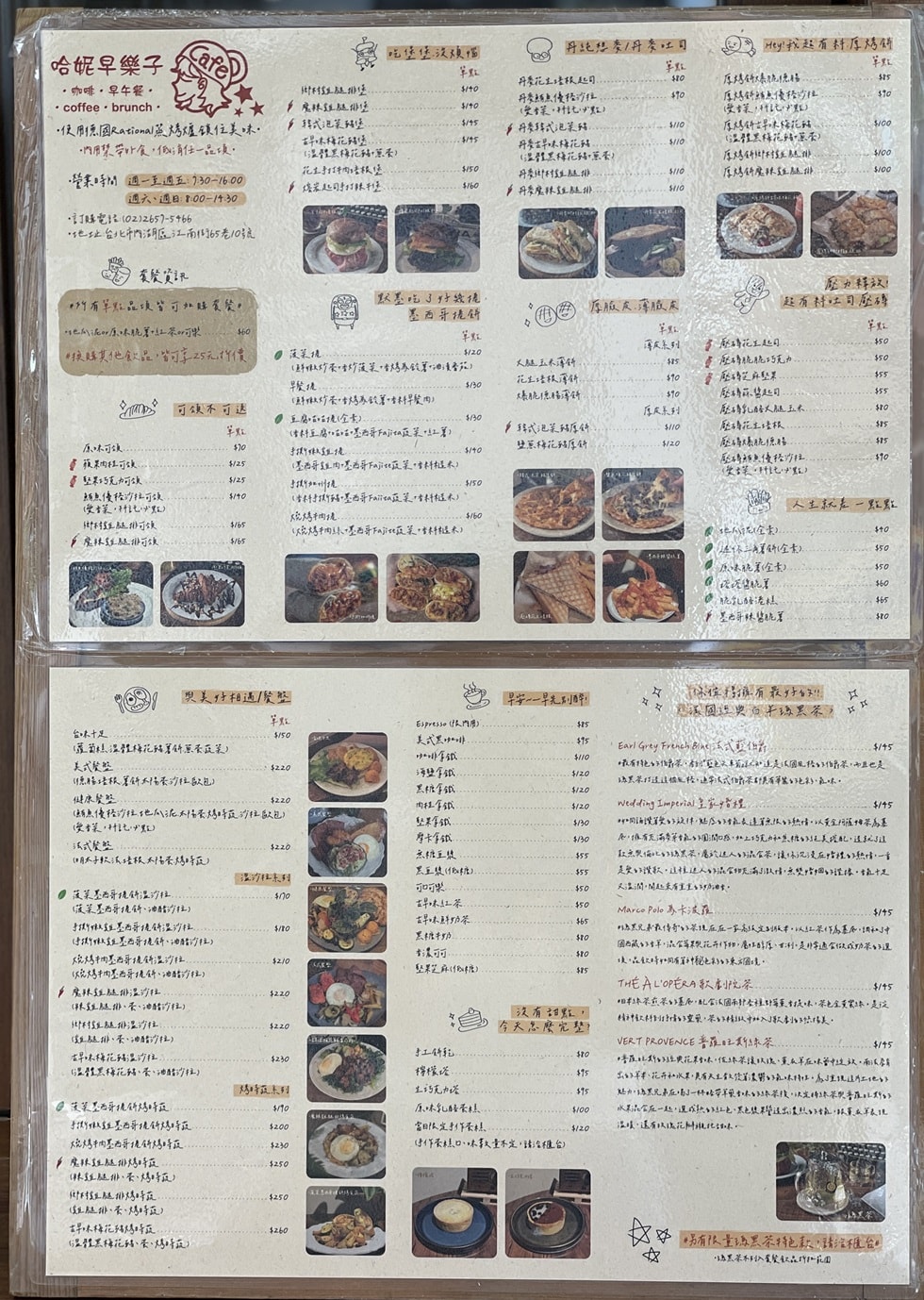 【內湖早午餐】哈妮早樂子｜內湖植物系早午餐咖啡廳，餐點樣式超多，還是寵物友善餐廳，內湖美食