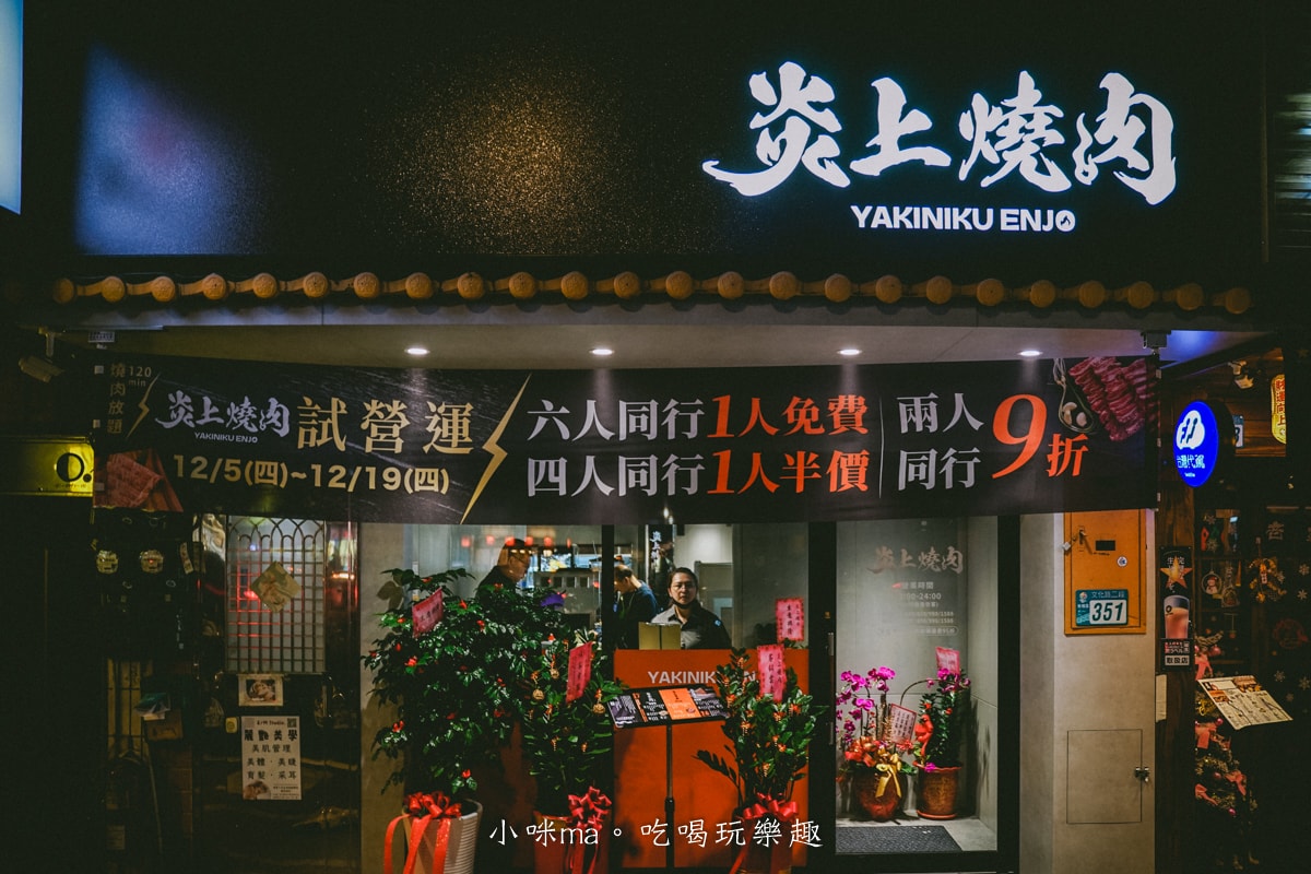 【板橋燒肉吃到飽】炎上燒肉|吃燒肉就是要喝啤酒,這裡啤酒暢飲免加價,澎湃頂級和牛、生食級干貝通通吃起來,捷運江子翠站美食 - 第2張圖 【板橋燒肉吃到飽】炎上燒肉|吃燒肉就是要喝啤酒,這裡啤酒暢飲免加價,澎湃頂級和牛、生食級干貝通通吃起來,捷運江子翠站美食