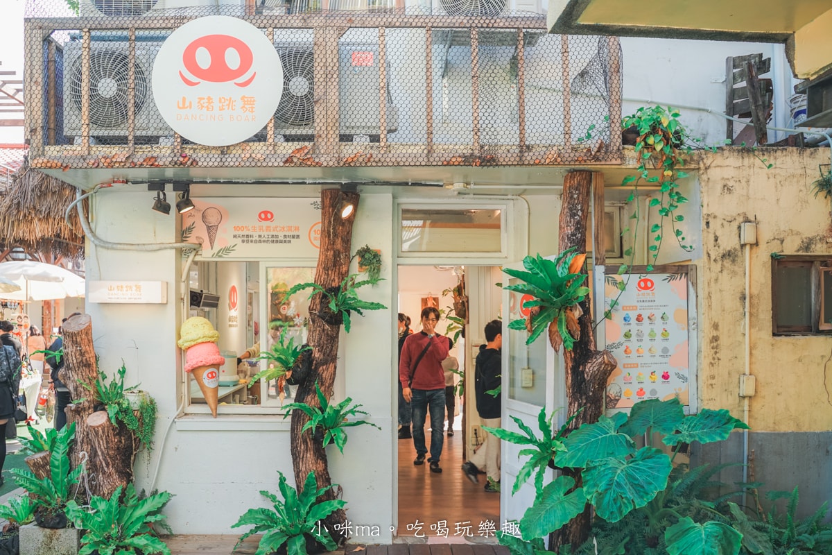 【審計新村美食】山豬跳舞-審計店｜台灣水果、原民食材製成義式冰淇淋，超過10種免費試吃挑口味，台中美食