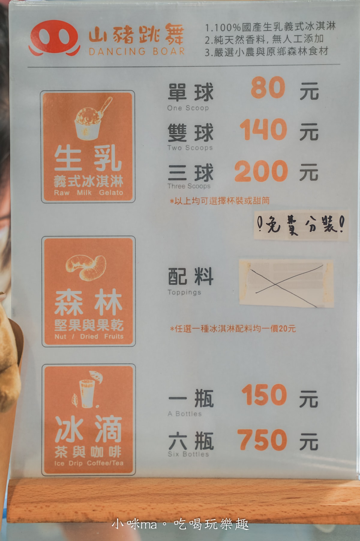 【審計新村美食】山豬跳舞-審計店｜台灣水果、原民食材製成義式冰淇淋，超過10種免費試吃挑口味，台中美食