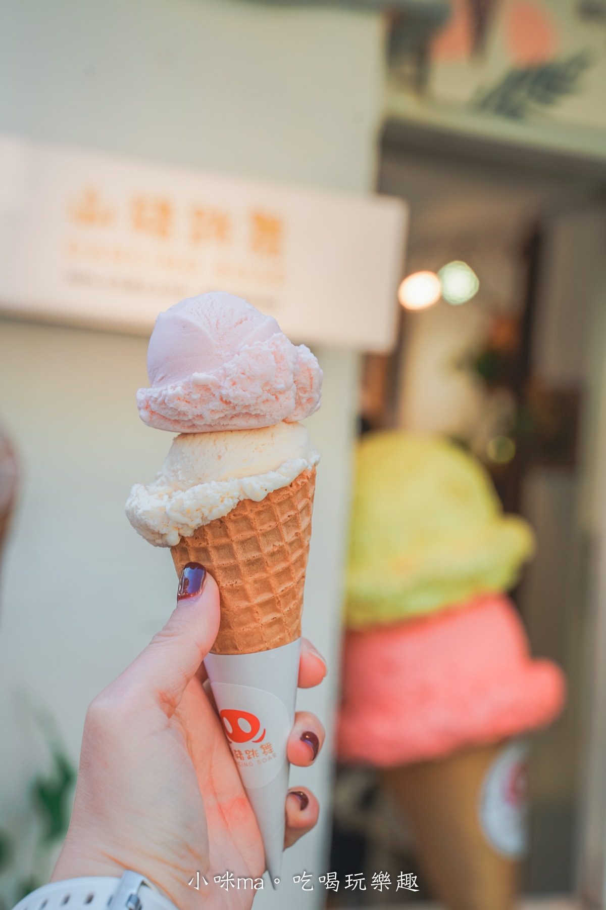 【審計新村美食】山豬跳舞-審計店｜台灣水果、原民食材製成義式冰淇淋，超過10種免費試吃挑口味，台中美食