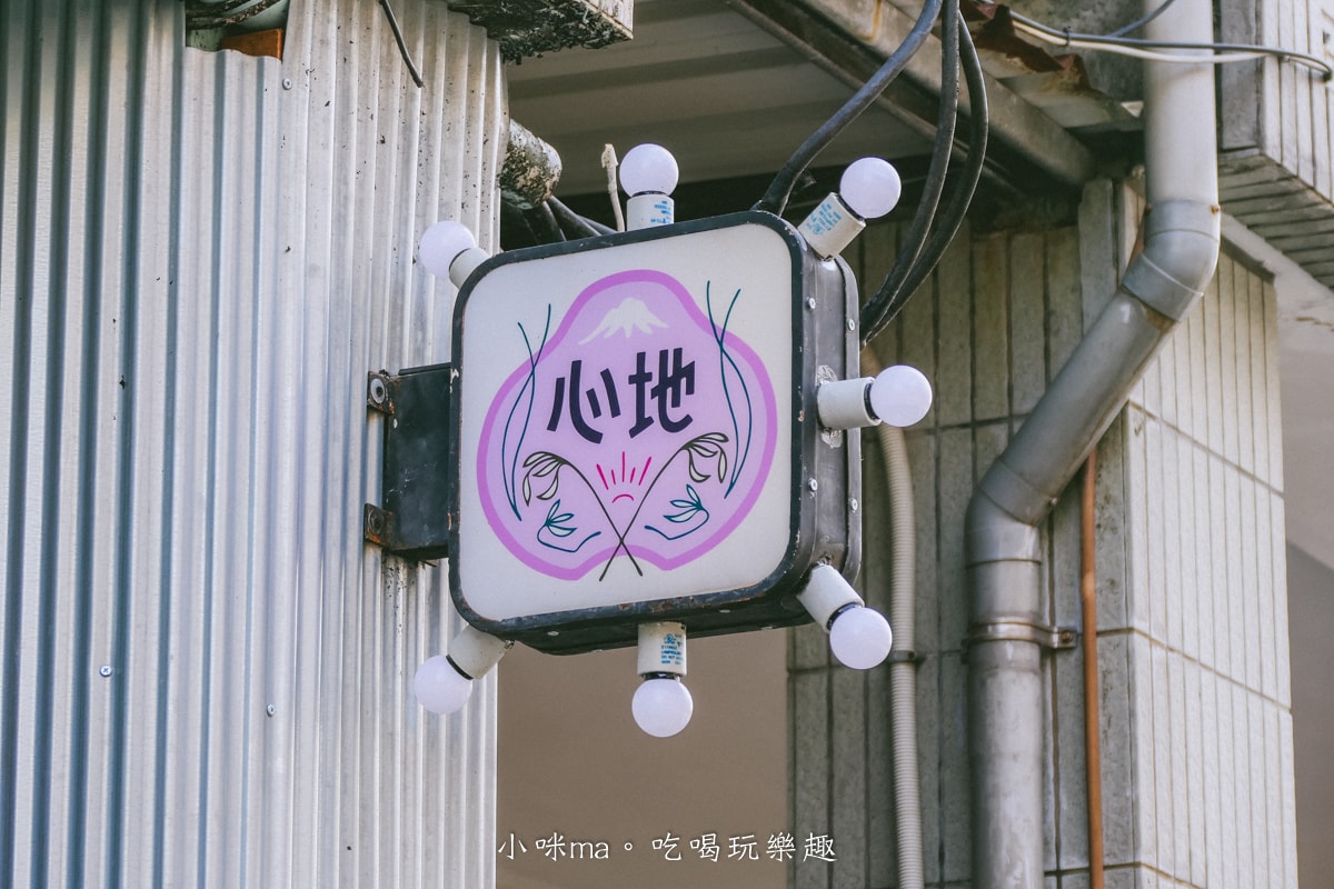 【宜蘭美食】心地冰室|花蓮心地日常在宜蘭重出江湖,片片雪花冰吃起來,羅東美食 - 第22張圖 【宜蘭美食】心地冰室|花蓮心地日常在宜蘭重出江湖,片片雪花冰吃起來,羅東美食