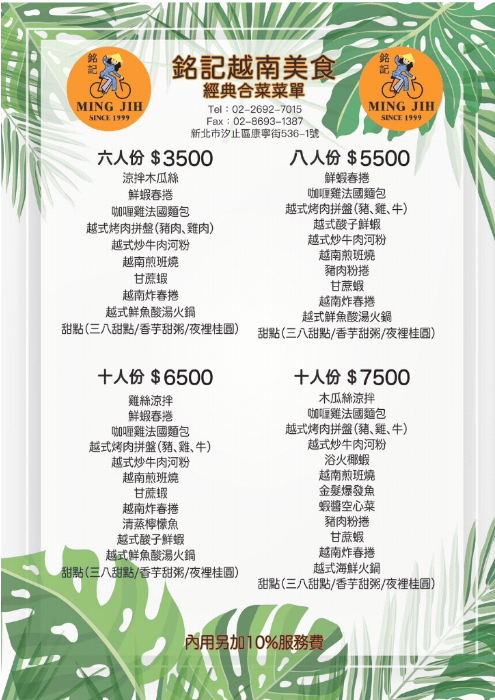 【汐止美食】銘記越南美食｜汐止人大推的越式料理！景觀庭院、上百道越式美味、免費停車場，聚會絕佳首選