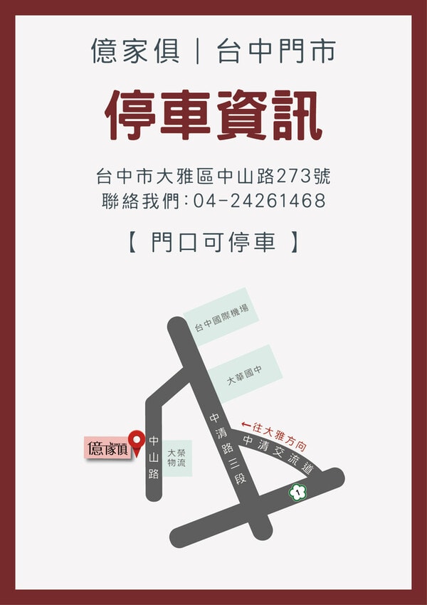 【台中家具推薦】億家具批發倉庫-台中總店｜30年老字號連鎖家具，千坪賣場、平價價格、一站式客製化服務，選家具來這就對了