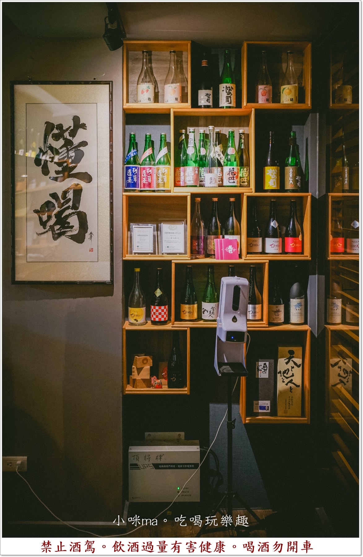 【台北中山區美食】知心寮清酒吧｜sake控看過來！專業唎酒師駐店，超過百種日本酒、美食等你品嘗，捷運中山站