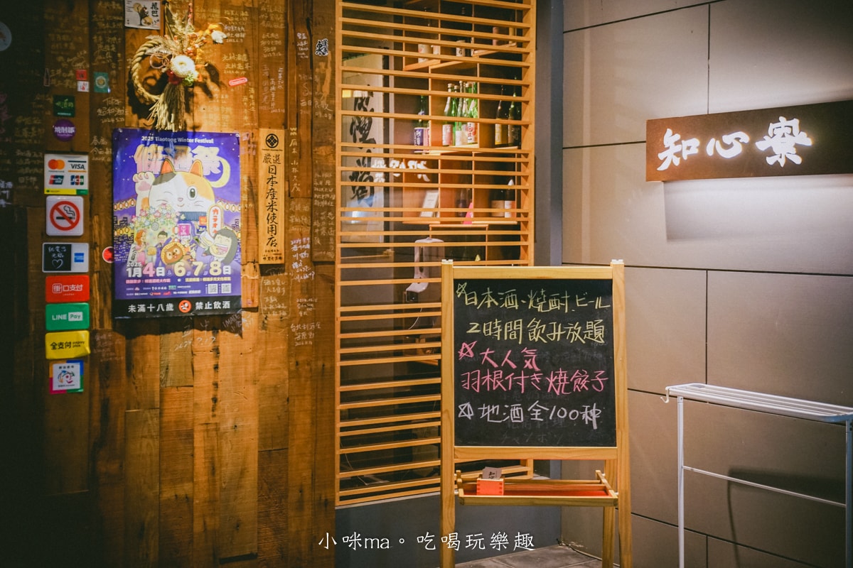 【台北中山區美食】知心寮清酒吧｜sake控看過來！專業唎酒師駐店，超過百種日本酒、美食等你品嘗，捷運中山站