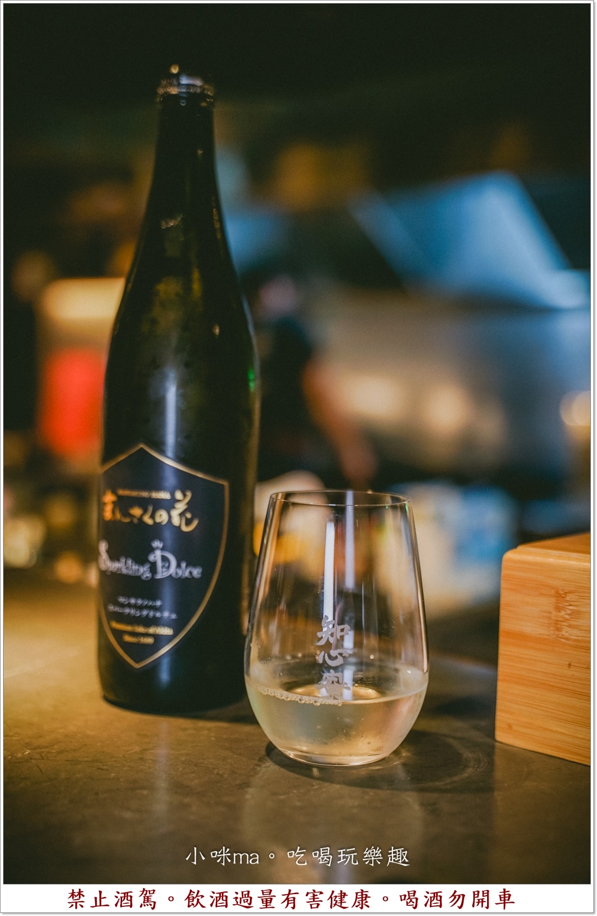 【台北中山區美食】知心寮清酒吧｜sake控看過來！專業唎酒師駐店，超過百種日本酒、美食等你品嘗，捷運中山站