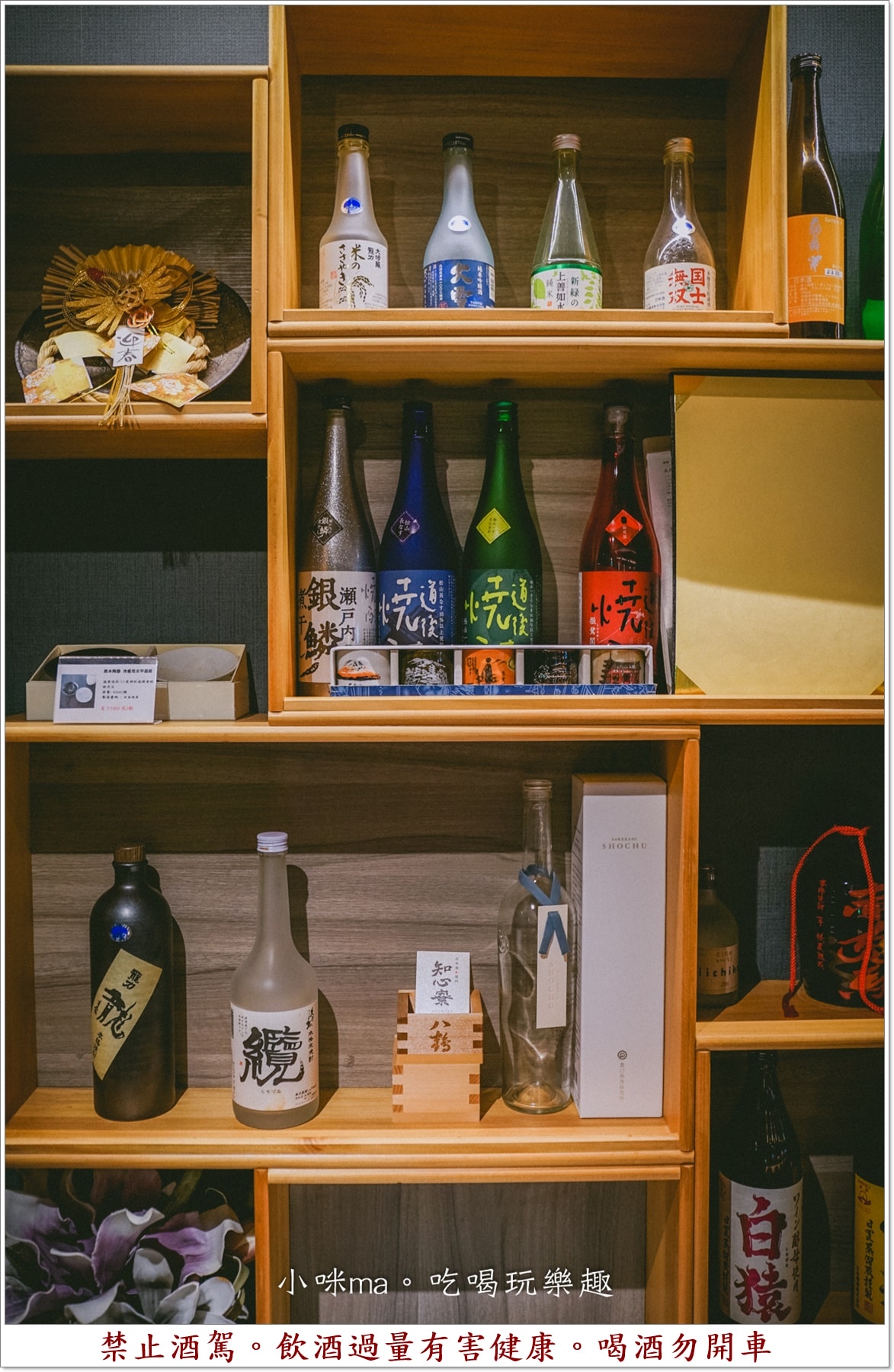 【台北中山區美食】知心寮清酒吧｜sake控看過來！專業唎酒師駐店，超過百種日本酒、美食等你品嘗，捷運中山站